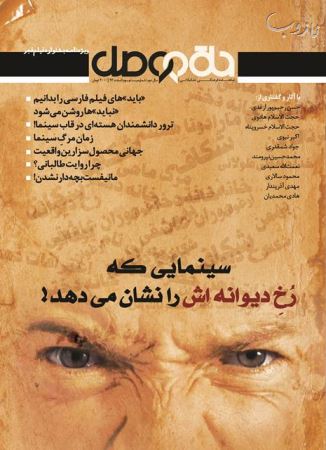 سینمایی که رخ دیوانه اش را نشان داد (عکس)