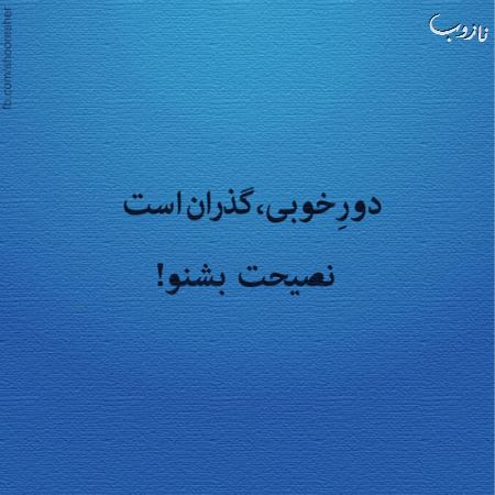 مینی شعرهای تصویری (1)
