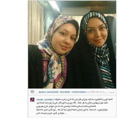 عکس دیده نشده آزاده نامداری در کنار خواهرش