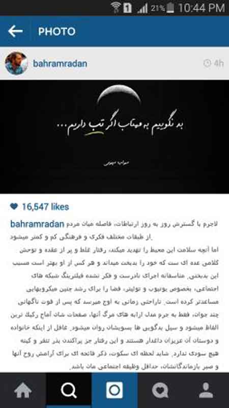 پست خواندنی اینستاگرامی بهرام رادان درباره پورشه سواران