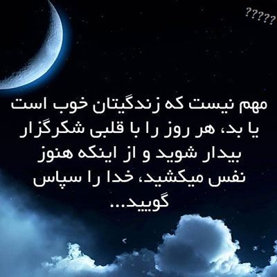 جملات ناب و زیبا با عکس (1)