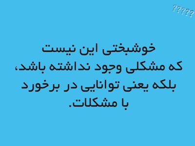جملات ناب و زیبا با عکس (1)