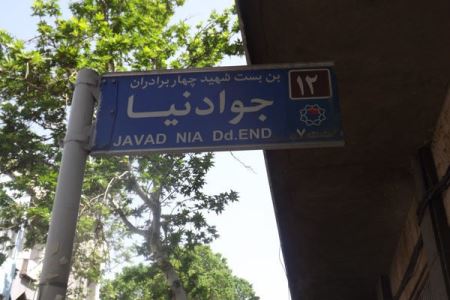 ماجرای عجیب ترین آدرس ایران ! (عکس)