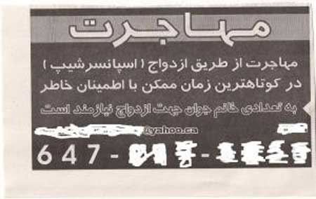 به تعدادی خانم جوان جهت ازدواج نیازمندیم (آگهی)