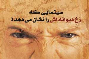 سینمایی که رخ دیوانه اش را نشان داد (عکس)