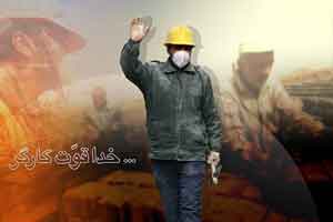 اس ام اس تبریک روز کارگر اس ام اس تبریک روز کارگر