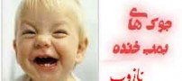 اس ام اس های بمب خنده