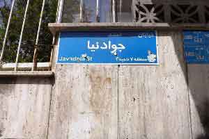 ماجرای عجیب ترین آدرس ایران ! (عکس)