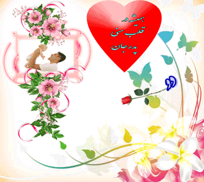 زیباترین عکس نوشته های خواندنی روز پدر
