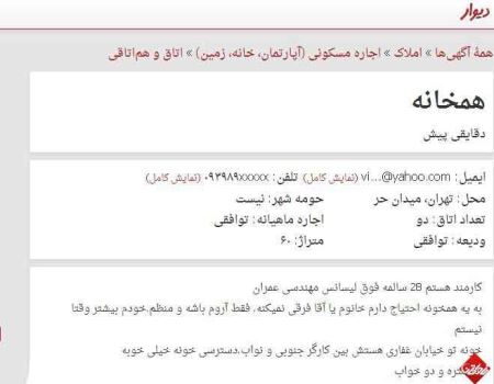 تبلیغات عجیب در شهرهای ایران ! عکس