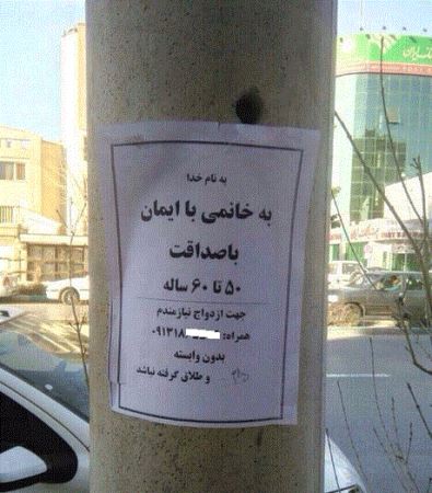 تبلیغات عجیب در شهرهای ایران ! عکس