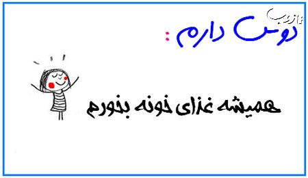 عکس نوشته های بامزه دوس دارم ...