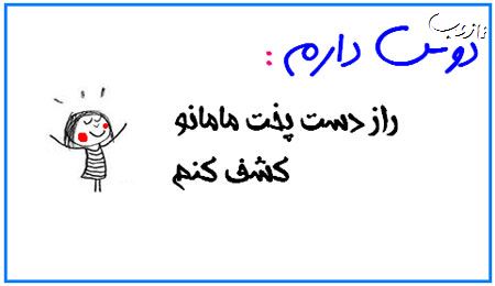 عکس نوشته های بامزه دوس دارم ...