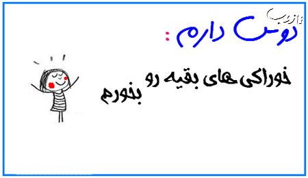 عکس نوشته های بامزه دوس دارم ...