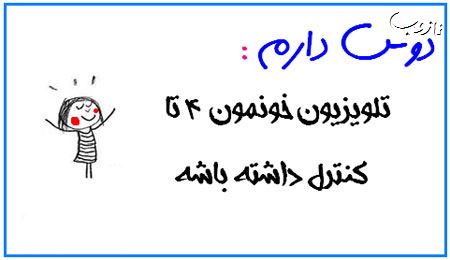 عکس نوشته های بامزه دوس دارم ...