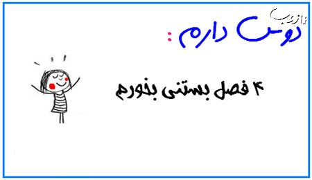 عکس نوشته های بامزه دوس دارم ...