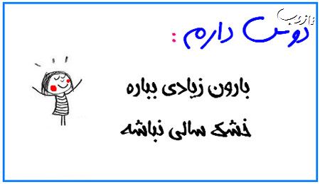 عکس نوشته های بامزه دوس دارم ...