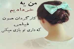 عکس نوشته های متولدین خرداد ماه (طالع بینی)
