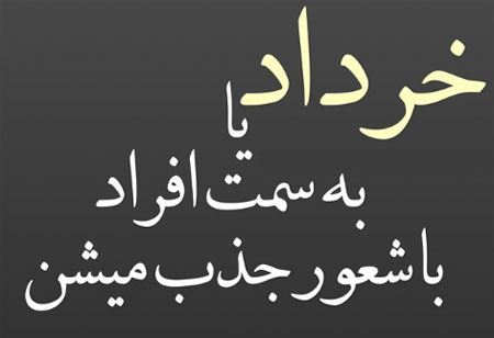 عکس نوشته های متولدین خرداد ماه (طالع بینی)
