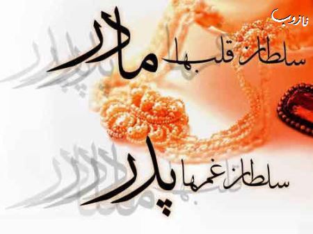 زیباترین عکس نوشته های خواندنی روز پدر