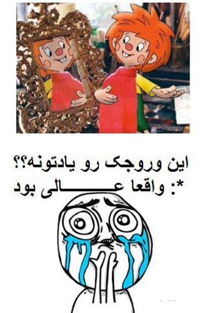 گلچین خنده دارترین ترو های با حال ایرونی