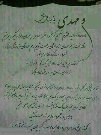 متن بسیار جالب یک کارت عروسی
