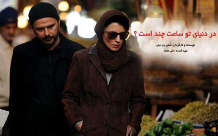 در دنیای تو ساعت چنده ؟ عکس در دنیای تو ساعت چنده ؟ عکس