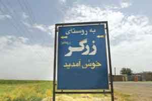روستای اروپایی ها در قزوین!! عکس روستای اروپایی ها در قزوین!! عکس