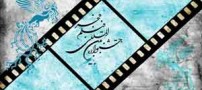 لباس متفاوت مهمان جشنواره فجر (عکس)