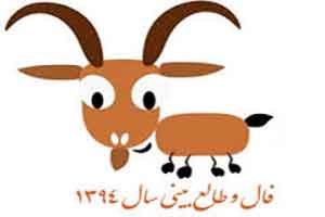 فال و طالع بینی 94 متولدین اردیبهشت