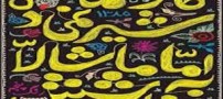 شیطنت جنجالی و خنده دار یک ایرانی در گالری نقاشی (عکس)