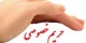 آموزش مفهوم حریم خصوصی به کودکان