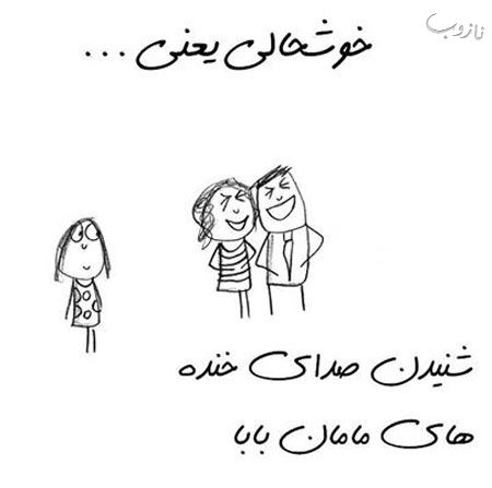 عکس نوشته های زیبای خوشحالی یعنی این که …