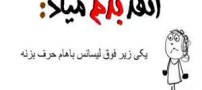 عکس نوشته های طنز آنقدر بدم میااااااااااااد