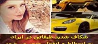 تمسخر مرگ دختر پورشه سوار در تهران توسط ایرانی ها (عکس)
