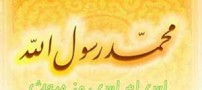 اس ام اس های تبریک روز مبعث