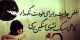 اس ام اس های بغض دار و غمگین