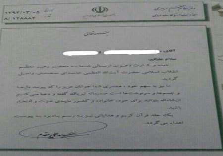 پاسخ خواندنی دفتر رهبری به یک کارت عروسی (عکس)