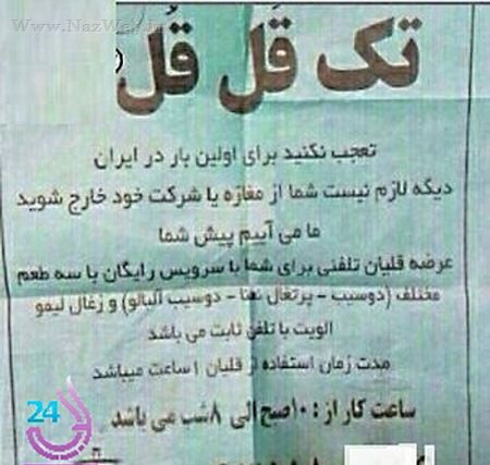 آگهی بسیار عجیب قلیان در محل با سرویس رایگان!