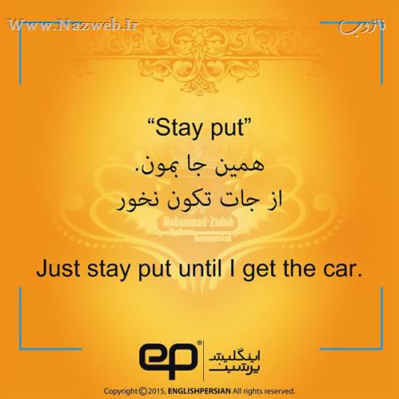جملات رایج فارسی در انلگلیسی 1 (عکس نوشته)
