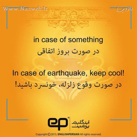 جملات رایج فارسی در انلگلیسی 1 (عکس نوشته)