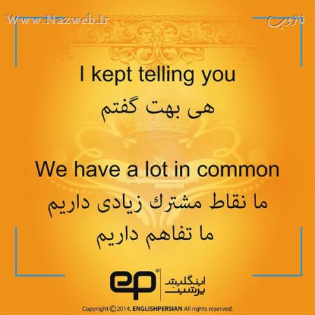 جملات رایج فارسی در انلگلیسی 1 (عکس نوشته)