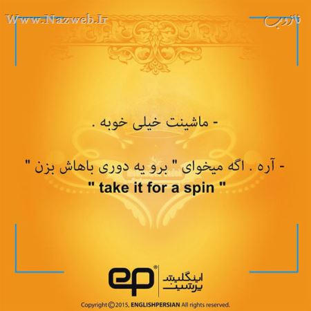 جملات رایج فارسی در انلگلیسی 1 (عکس نوشته)