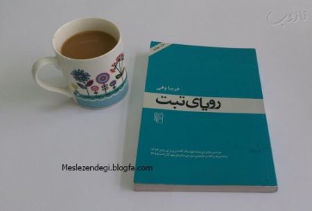 پاراگراف کتاب (1) برگزیده ای از زیباترین کتاب ها