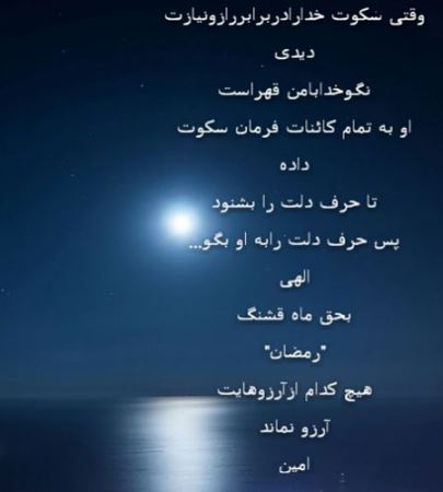 رمضان فصل سبز شدن دوباره ایمان در دل‌هاست.