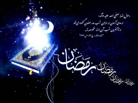 عکس نوشته های ماه رمضان