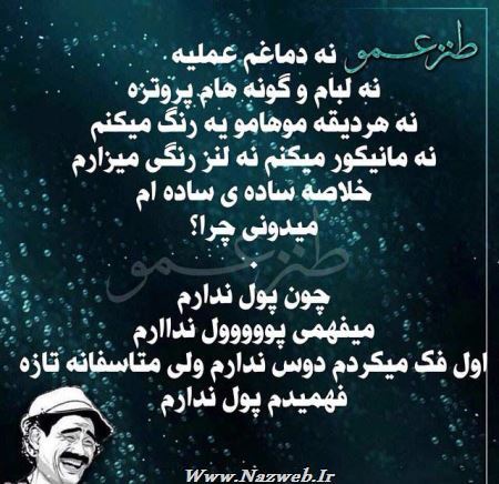 عکس نوشته های طنز و خنده دار عمویی(1)