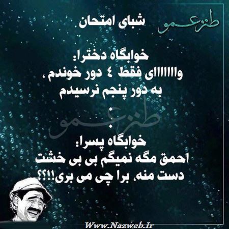 عکس نوشته های طنز و خنده دار عمویی(1)