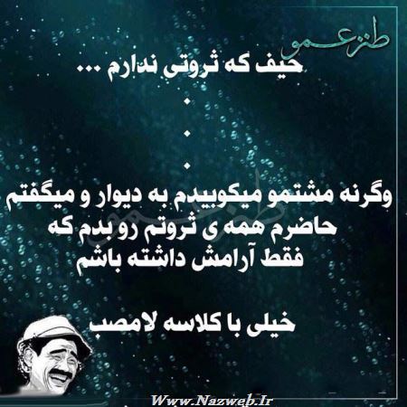 عکس نوشته های طنز و خنده دار عمویی(1)