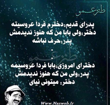 عکس نوشته های طنز و خنده دار عمویی(1)